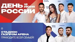 Анет Сай. Выступление в Санкт-Петербурге день России. 2023.06.12.