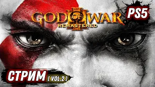 GOD OF WAR 3 | БОГ ВОЙНЫ 3 | СЮЖЕТ ЧАСТЬ 2 | PS5 | НА РУССКОМ ЯЗЫКЕ | DOOZZEER GAMEPLAY | СТРИМ