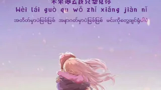 Miss you 3000 (想見你)_ 831 (八三夭），Myanmar subtitles with Chinese pinyin and lyrics