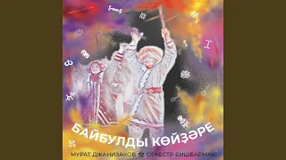 Байбулды көйҙәре (Ритайым)