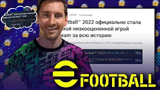 eFootball 2022 НАКОНЕЦ-ТО ВЫШЛА! И ЭТО...