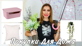 ПОКУПКИ ДЛЯ ДОМА ✅ ОРГАНИЗАЦИЯ ПРОСТРАНСТВА И ДЕКОР 🎬 KARINA PAPAG