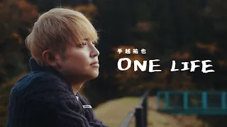 ONE LIFE - YUYA TEGOSHI [ Music Video ]