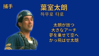 【確定演出】オリックスブルーウェーブの好きな応援歌で1-9