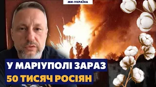 Маріуполь припинив бути безпечним для окупантів – Андрющенко