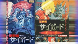 Cybernetics Guardian (1986) OVA. Anime De Culto.