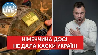 ❗️Україна досі не побачила обіцяні Німеччиною каски / Останні новини