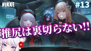 【NIKKE 勝利の女神】chapter 12!! ～ニケからハブられる指揮官☆～【メガニケ】