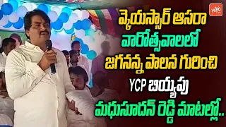 Biyyapu Madhusudan Reddy Speech About YSR Asara | CM Jagan | TDP Vs YCP | AP Politics | YOYO TV NEWS