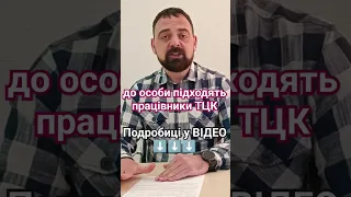 Підходять працівники ТЦК | НЕЗАКОННІ затримання працівниками ТЦК | Затримання працівниками Поліції