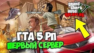 [RU] Инраю в ГТА 5 РП на пиратке. VMP