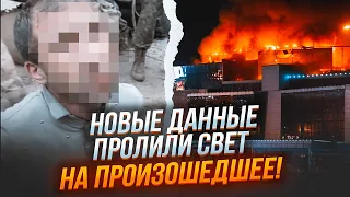 ⚡У боевиков Крокус сити был КУРАТОР - фото! Тактика как у спецназа ФСБ, разведка США предупредила...