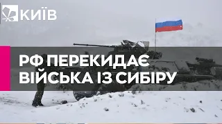 Росія перекидає в Україну війська з Сибіру та Сирії