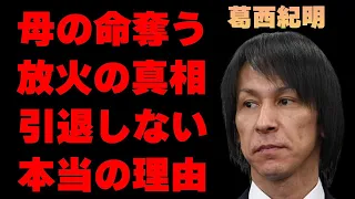 葛西紀明の自宅の“放火事件”の“犯人”の正体や母親の悲しい最後に言葉を失う…「スキージャンプ」で活躍する選手が引退しない理由に驚きを隠せない…