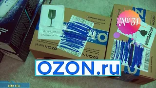 Посылка с Ozon.ru #31. Небольшой обзор товаров с Озон. Обзор моих покупок.