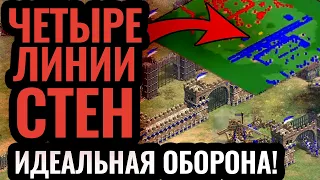 Четыре стены вдоль всей карты: НЕПРИСТУПНАЯ крепость Italo! Age of Empires 2