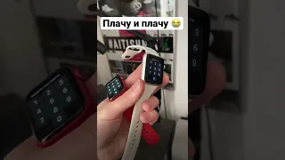 Никогда не покупай эти Apple Watch 😭 плачу и плачу