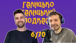 Нацвідбір на Євробачення, анекдоти і всяке інше | Галицько-Галицький подкаст № 6/70