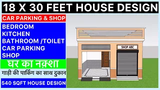 18 x 30 house plan design , ghar ka design , 18 x 30 home plan , shop plan , parking