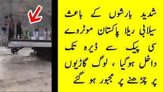 Flood Condition on CPEC to Dera | Pakistan Motorway M-14