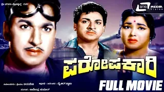 Paropakari – ಪರೋಪಕಾರಿ | Kannada Full Movie |  Dr.Rajkumar |  Jayanthi