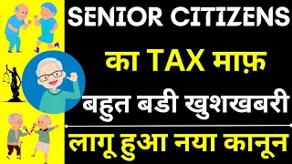 Senior Citizens Tax Exempted 😱🔥| New Tax Policy For Senior Citizens | Tax Rebate For Senior Citizens