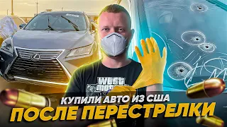 Авто из США после ПЕРЕСТРЕЛКИ! Вид повреждений автомобилей Vandalism и Biohazard стоил ли покупать?