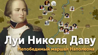 Луи Николя Даву — непобедимый маршал Наполеона