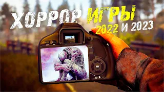 ТОП 10 БЕЗУМНЫХ будущих игр ужасов 2022 и 2023 | PS5, XSX, PS4, XB1, ПК