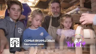 СЕМЬЯ ГОДА