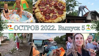 ПИЦЦА НА МАНГАЛЕ🍕• СЮРПРИЗ ОТ ДРУЗЕЙ🎉🎁• ПОЧЕМУ МЫ НИЧЕГО НЕ САЖАЕМ?!🌾🌿• НА КАТЕРЕ В ГОРОД🛥🏘