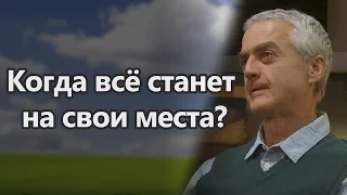 Когда Бог на первом месте -  всё становиться на свои места