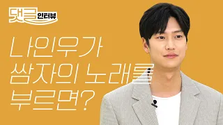 (ENG CC)'New 남친짤 장인' 나인우가 쌈자의 노래를 부르면? 철인왕후, 김병인 l Na InWoo, Mr. Queen, Kim ByungIn, ESQUIRE KOREA