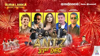 🔴 Aura Lanka Music Festival 2022 - ඇහැලියගොඩ ප්‍රසංග මාලාව | 31 - 12 - 2022 Antz