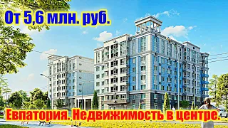 Евпатория 2022 Крым Купить квартиру в центре