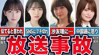 放送中なのにブチギレてしまった乃木坂メンバー13選【乃木坂46/解説】