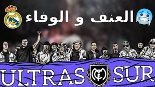 قصة أخطر التراس في العالم 😨🔥( التراس سور ريال مدريد ) | Ultras Sur Real Madrid story