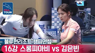 [R16] 🇰🇭Sruong​​ Pheavy (#ស្រួង​​ #ភាវី) vs 🇰🇷Eun-bin KIM [LPBA/BlueOne Resort Championship]