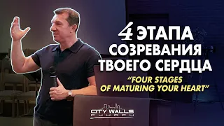 Four Stages of Maturing Your Heart - Vadim Shomnykov