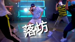 落坊 by JB, AKIKO,DAVYJUICY / Wing Choreography