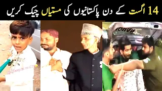 14 August Independence Day Funny Moments | Pakistan Independence Day | Aina TV