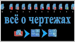 КОМПЕНСАЦИЯ КАЛЕНДАРЯ II ЧЕРТЕЖИ И КАК ИХ ПОЛУЧИТЬ?