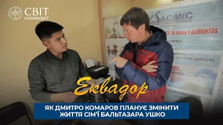 Как Дмитрий Комаров планирует изменить жизнь семьи Бальтазара Ушко