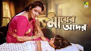 Mayer Adar - Bengali Full Movie | Chumki Choudhury | Soumitra Chatterjee