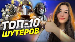 ТОП 10 ЛУЧШИХ ШУТЕРОВ НА PLAYSTATION 5