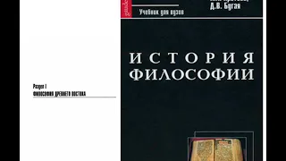 Глава 1.ИНДИЙСКАЯ ФИЛОСОФИЯ. 1. Шраманская эпоха  (Н. А. Железнова)