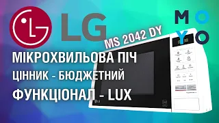 Мікрохвильова піч LG MS2042DY - просто MUST HAVE
