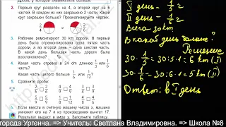 Сравнение дробей с одинаковыми числителями 3 класс матем стр 145 147