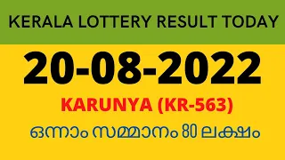 Kerala Lottery Result Today Karunya (KR-563) live 20.08.2022 | KERALA LOTTERY RESULT DAILY |