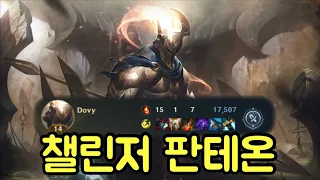 모든 실버판테온들에게 이 영상을 바칩니다 와일드리프트 챌린저 도비 판테온 강의 / Wild Rift Challenger Dovy Pantheon Play